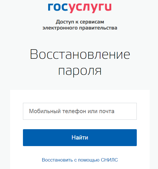 Восстановление с помощью СНИЛС