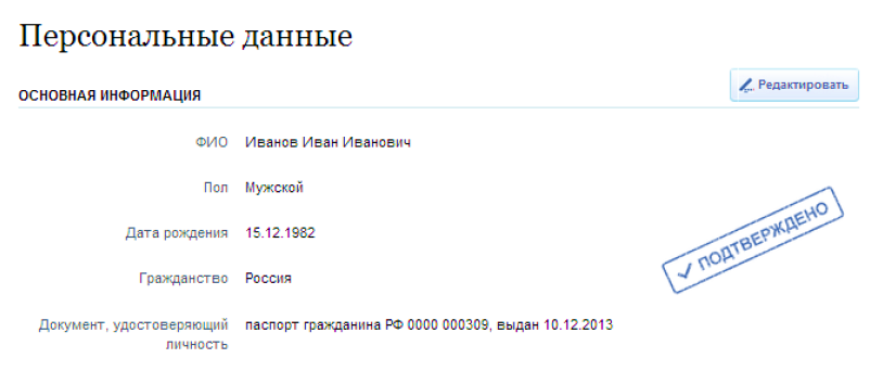 Учетная запись подтверждена